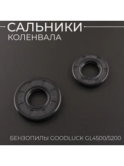 Сальники коленвала для китайских бензопил Carver