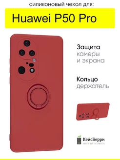 Чехол для Huawei P50 Pro, серия Stocker