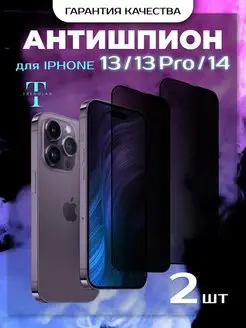 Защитное стекло на iPhone 13 13 pro 14