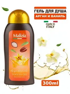 Гель для душа Argan & Vanilla 300 мл