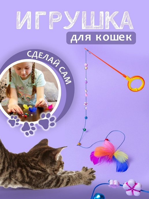 Игрушка для кошек удочка дразнилка интерактивная с мятой
