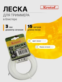 Леска для триммера 3,0 мм х 15м моток сечение круг