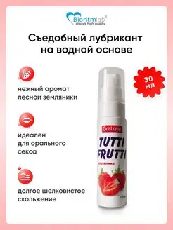 Оральный водный лубрикант с ароматом Tutti-Frutti OraLove