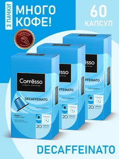 Кофе в капсулах nespresso Decaffeinato, 60 шт