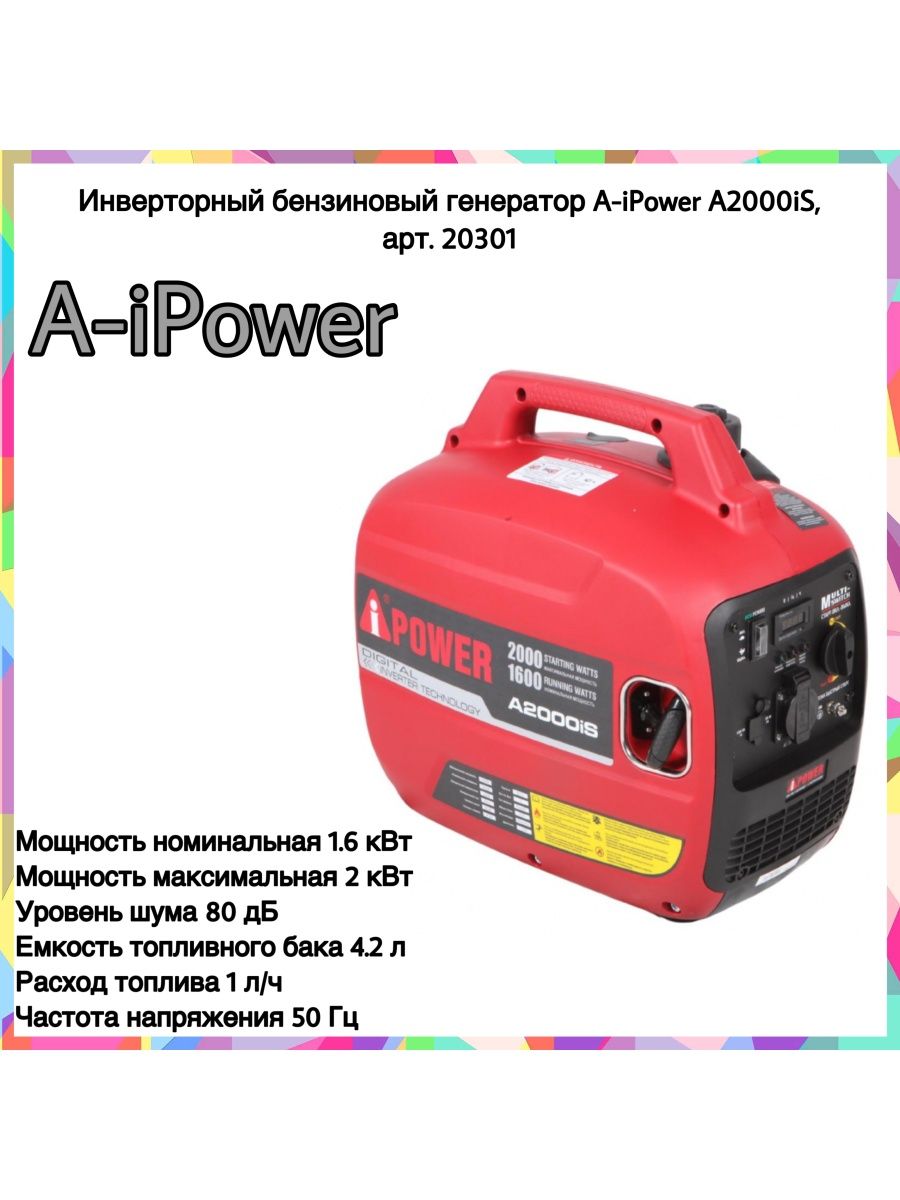 A ipower a2000is