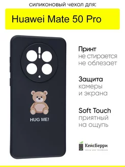 Чехол для Huawei Mate 50 Pro, серия Soft