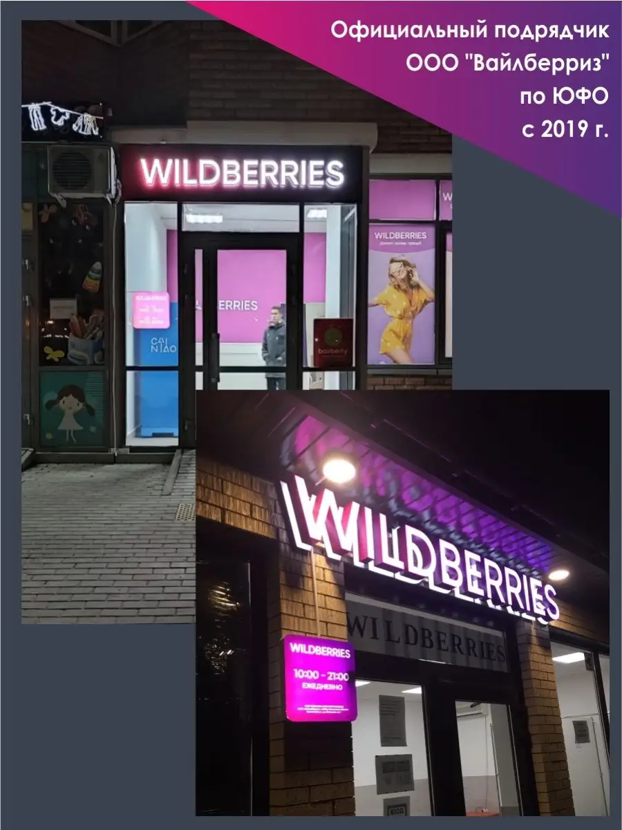 пвз вайлдберриз вывеска. Wildberries вывеска. вывеска вайлдберриз. пвз вайлдберриз вывеска. Wildberries пункт выдачи вывеска.
