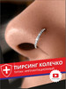 Пирсинг кольцо кликер в нос, хрящ, хеликс, серьга из титана бренд Pirsa продавец Продавец № 100822