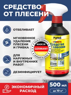 Средство от плесени с хлором Комета 500 мл