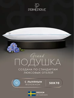 Подушка для сна анатомическая 50x70 хлопок,лен 700 гм2