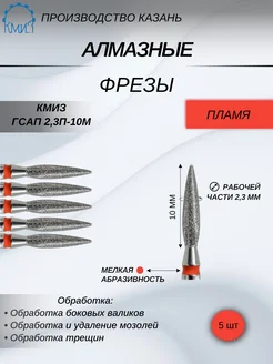 Фреза алмазная красное пламя 2,3 мм