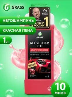 Автошампунь для бесконтактной мойки Red 1л