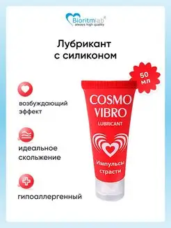 Возбуждающий лубрикант силиконовый COSMO VIBRO 50 мл