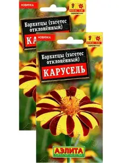 Бархатцы Карусель отклоненные (0,1 г), 2 пакета