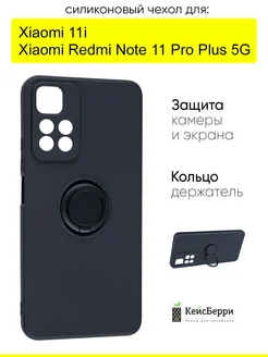 Чехол для Xiaomi Redmi Note 11 Pro Plus 5G Xiaomi 11i