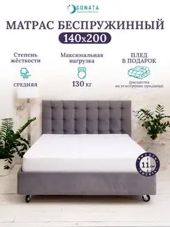 Матрас 140х200 беспружинный ортопедический