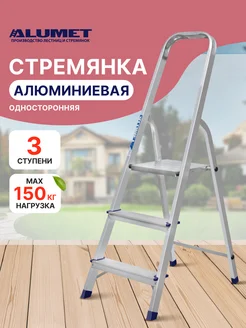 Стремянка, 3 ступени, 60 см