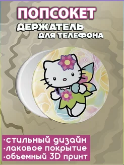 Попсокет для девочек Котик Kitty Куроми и Мелоди