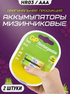 Аккумуляторные батарейки мизинчиковые AAA HR3 1.2v 750mAh