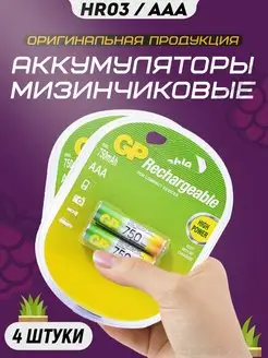 Аккумуляторные батарейки мизинчиковые AAA HR3 1.2v 750mAh