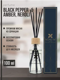 Ароматизатор для дома диффузор Black pepper Amber Neroli