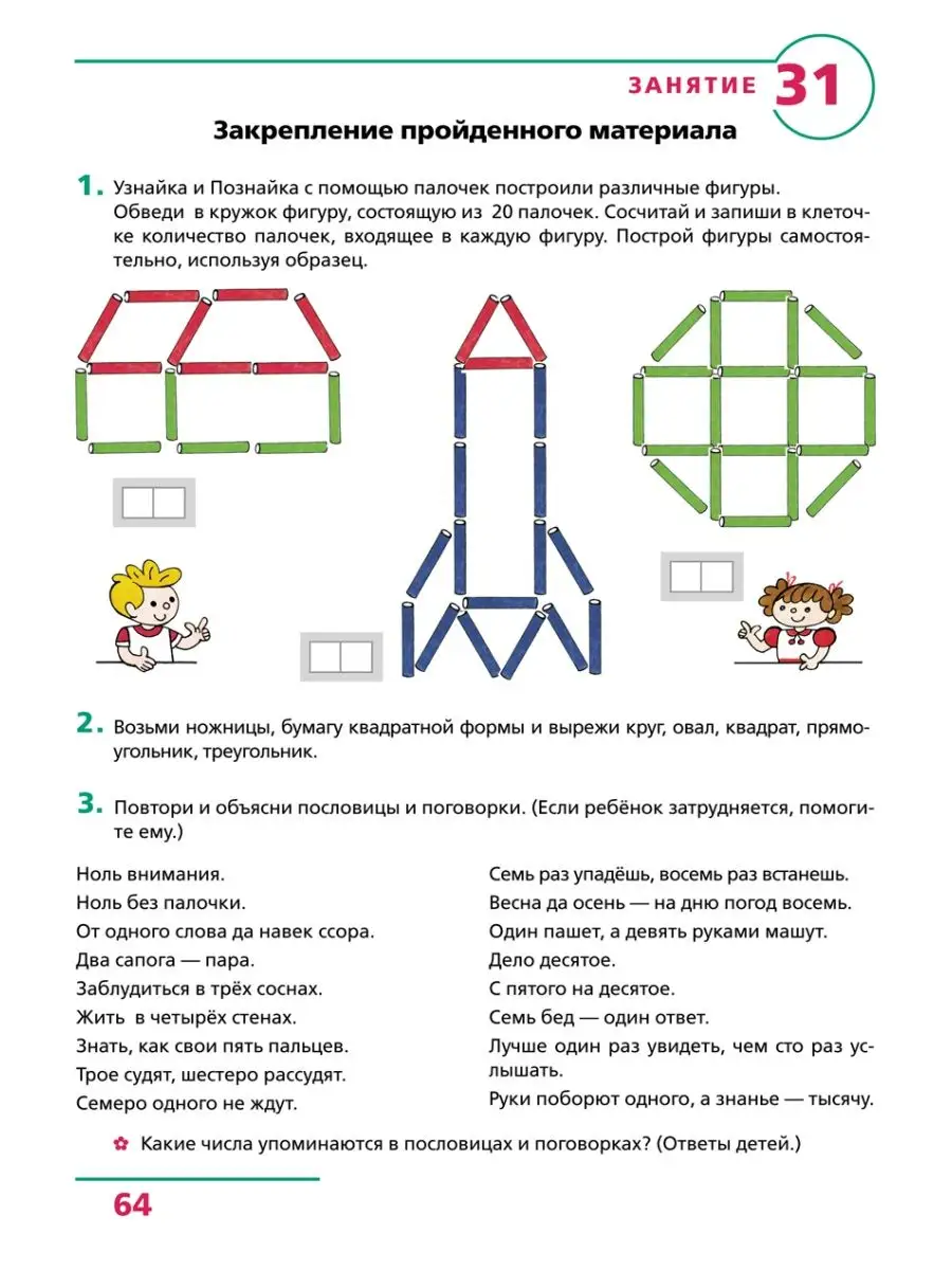 Пословицы про цифры 1, 2, 3, 4, 5, 6, 7, 8, 9, 10, 100