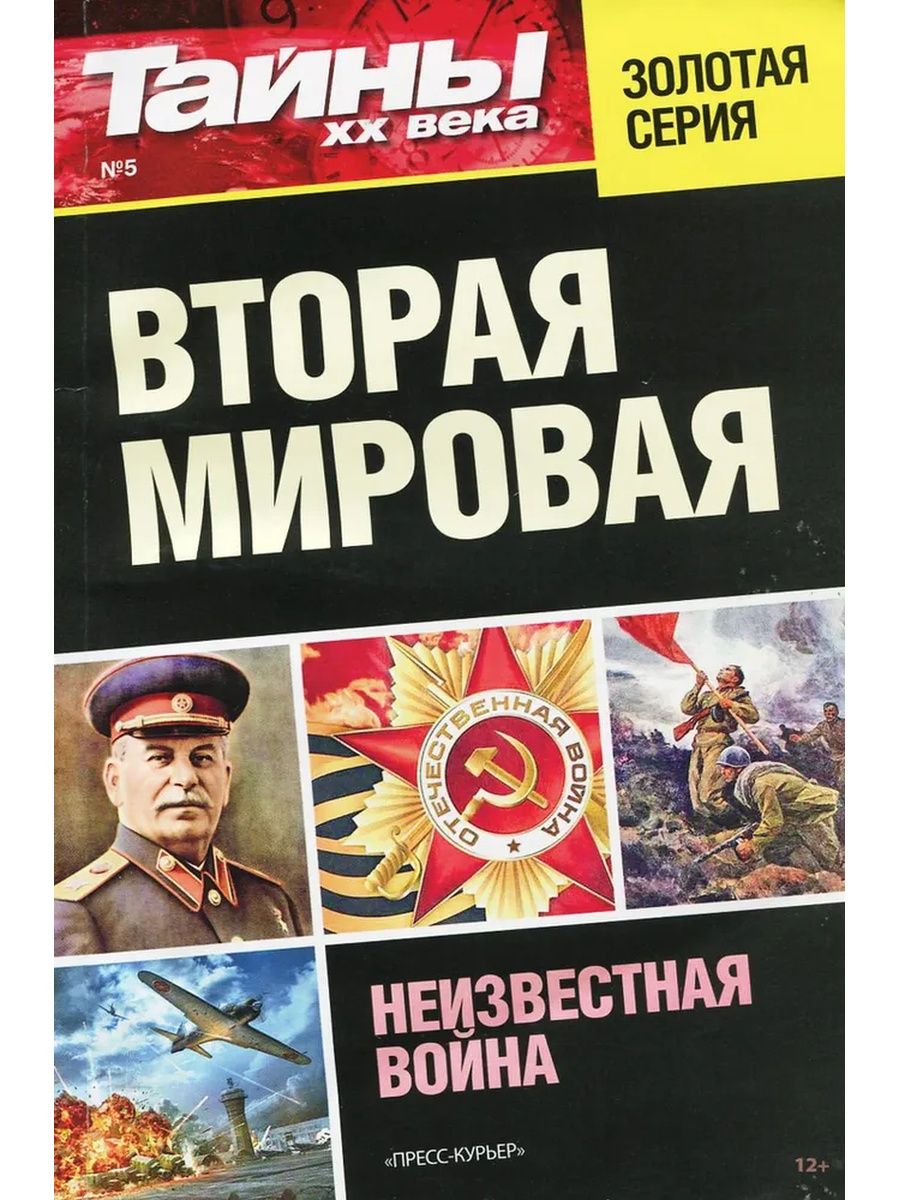 Лучшие книги о второй мировой. Книги о второй мировой. Вторая мировая война книга. Вторая мировая волна книга. Книги про 2 мировую войну.