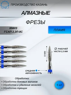 Фреза алмазная синее пламя 2,3 мм