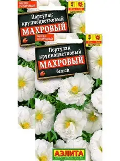 Портулак махровый белый (0,05 г), 2 пакета