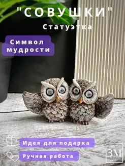 Статуэтка Совы