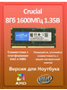 Оперативная память DDR3L 8ГБ 1600 МГц 1.35V бренд Crucial продавец Продавец № 381301