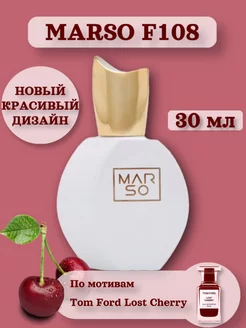 Духи F 108 по мотивам Tom Ford Lost Cherry