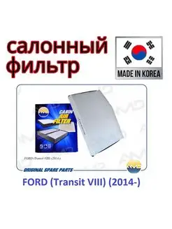 Фильтр салонный FORD ransit