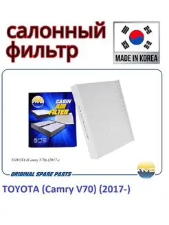 Фильтр салонный TOYOTA