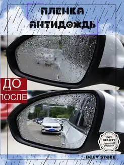 Антидождь для автомобиля