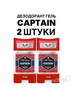 Гелевый дезодорант-антиперспирант Captain