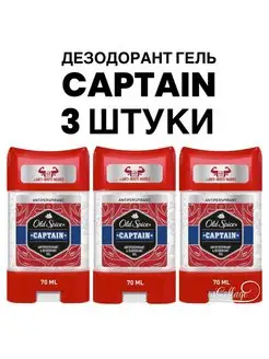 Гелевый дезодорант-антиперспирант Captain