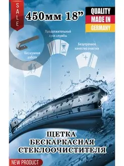 Дворники бескаркасные