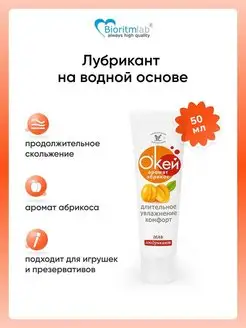 Оральный лубрикант со вкусом Окей Абрикос, 50 мл