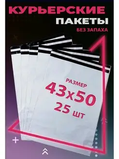 Курьерский пакет с клеевым клапаном 43х50 см. 430х500 мм