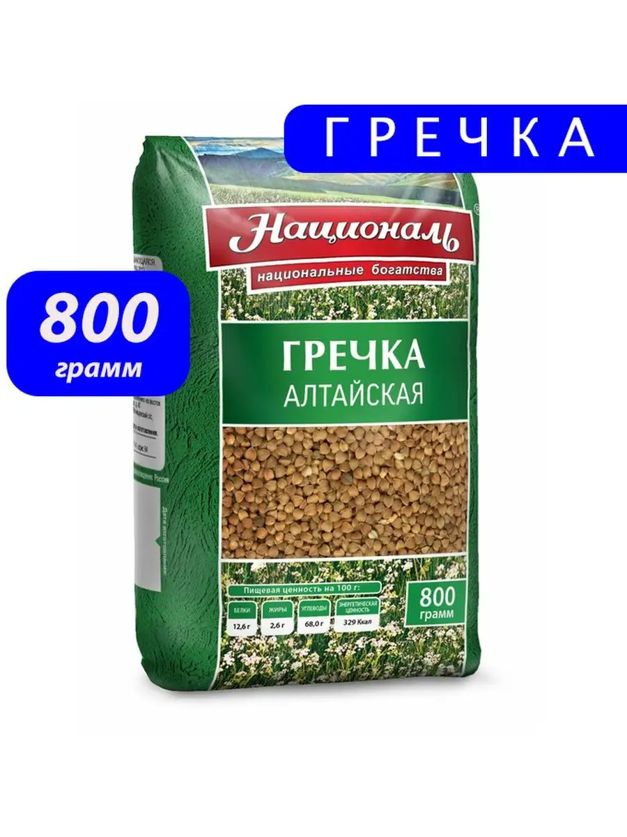 Купить Зеленую Гречку Алтай