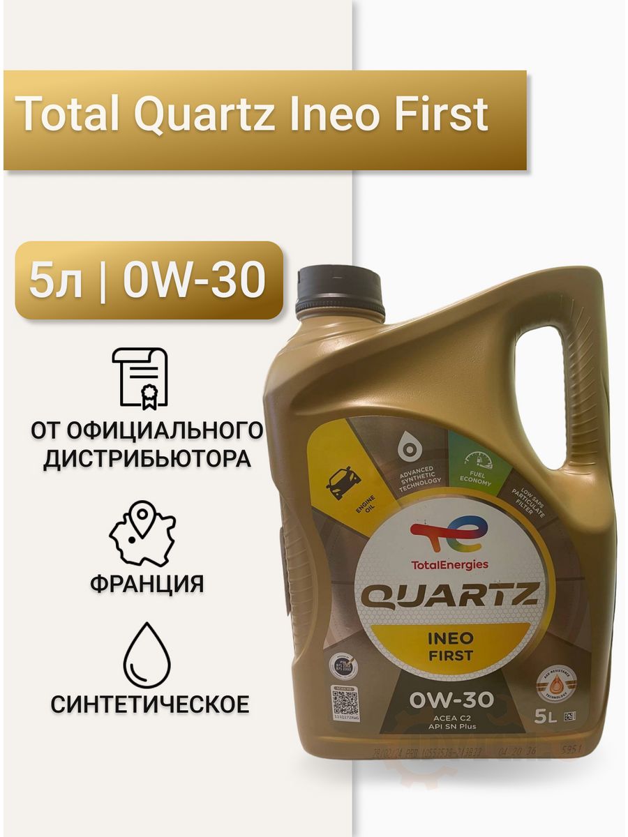 Quartz ineo first 0w30