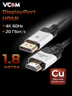 DisplayPort HDMI кабель 4K 60Hz 1.8 м медь