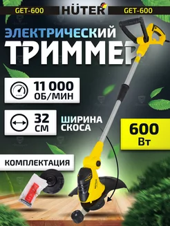 Триммер электрический для травы садовый GET-600