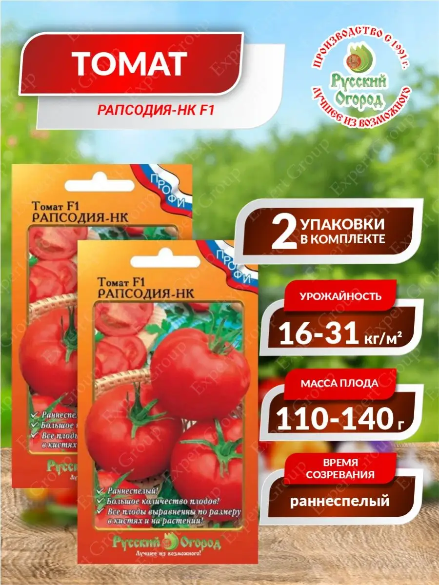 Томат рапсодия нк f1 (15шт). Сорт помидор рапсодия. Томат рапсодия нк f1 (15шт). Томат малиновая рапсодия аэлита. Томат рапсодия характеристика и описание сорта отзывы.