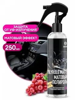 Полироль-очиститель пластика Polyrole Matte виноград 250 мл