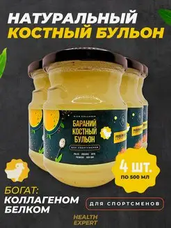 Бараний Костный Бульон для Спортсменов