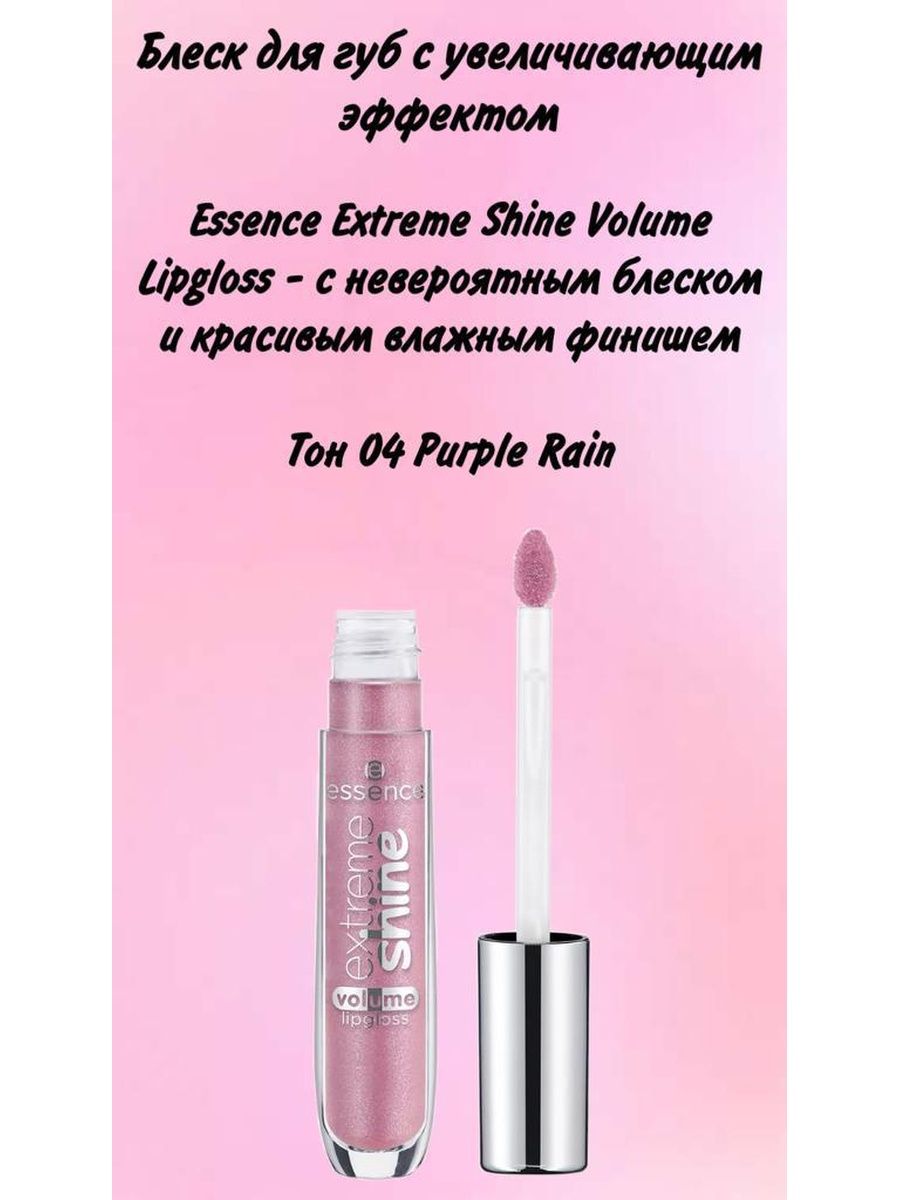 Essence блеск для губ extreme shine. Essence extreme Shine Volume. Essence Lipgloss. Esssence Lipgloss. Essence Volume Lip Gloss extreme Shine персиковый.