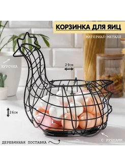 Корзина для хранения яиц