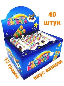 Зефирная косичка 12 гр ванильная 40 шт